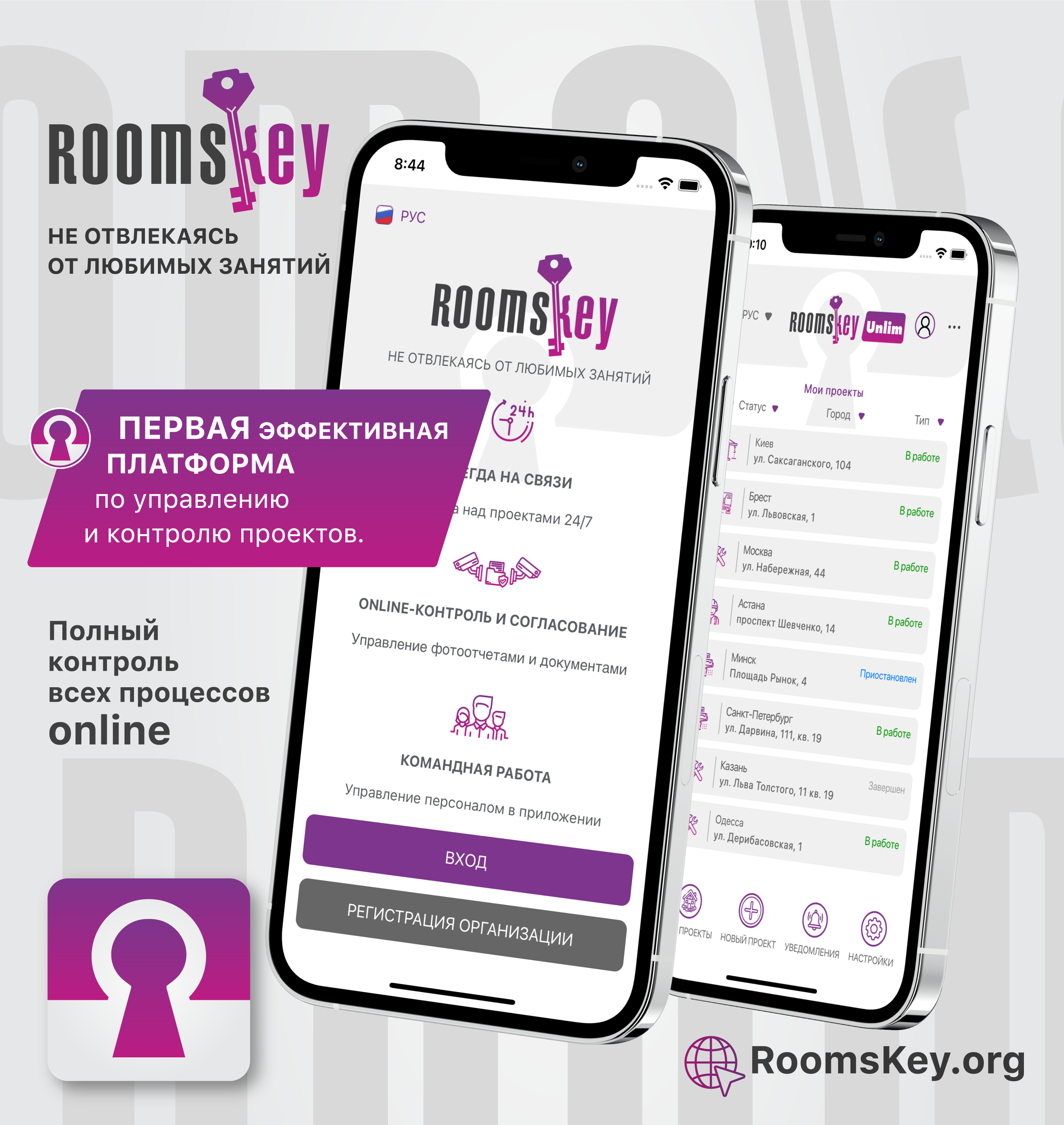 RoomsKey - крутая платформа для контроля за проектами ! | Блог Т...